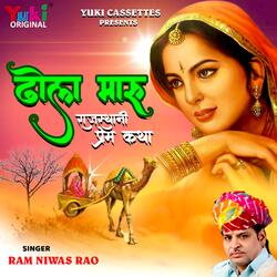 Dhola Maaru