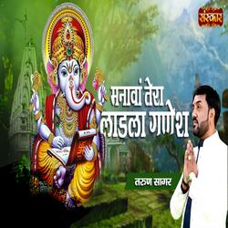 Manawan Tera Laadla Ganesh