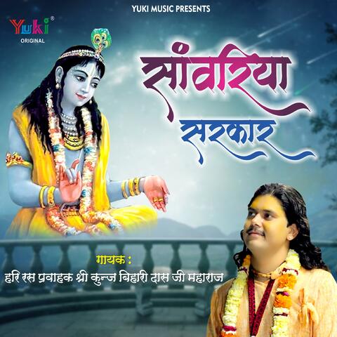 Sanwariya Sarkar
