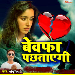 Bewfa Pachhataegi