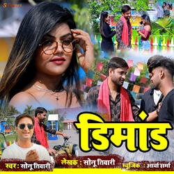 Bhojpuri Gana - Dimaand