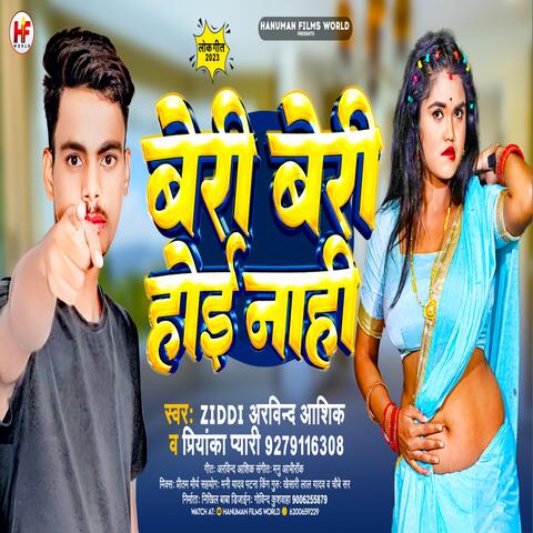 Beri Beri Hoi Nahi
