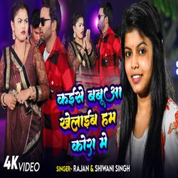 Kaisi Babuaa Khelaib Kora Me