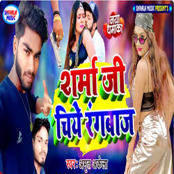 Sharma Je Chiye Rangbaj