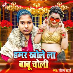 Hamar Khole La Babu Choli