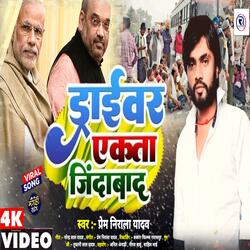 Driver Ekata Jindabad