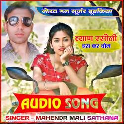 Bayan Rasili Has Kar Bol Singer Mahendr Mali Sathana New Song 2024