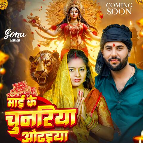 Mai Ke Chunariya Odahiya
