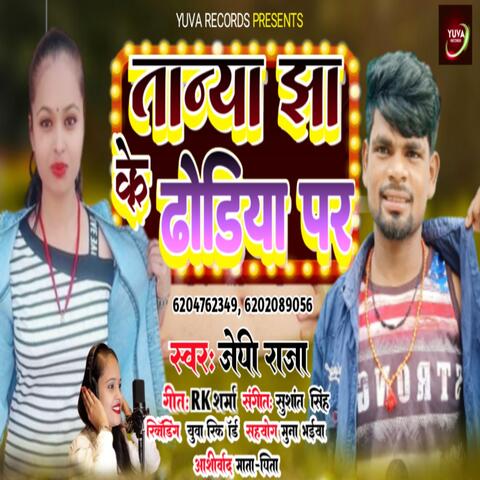 Tanya Jha Ke Dhodhiya Par
