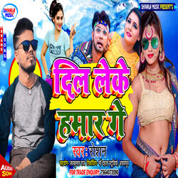 Dil Lake Gail Ba Hamar