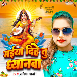 Maiya Dihe Tu Dhyanawa