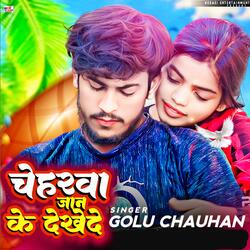 Chehrwa Jaan Ke Dekhede