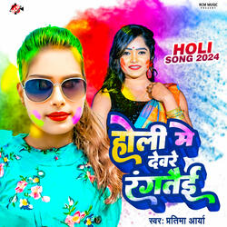 Holi Me Deware Rangtai