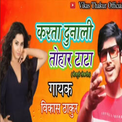 Karta Dunali Tohar Tata - Vikas Thakur