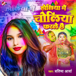 Holiya Me Choliya Farale Chhe