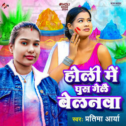 Holi Me Ghus Gelai Belanwa