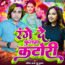 Range De Fulaha Katori