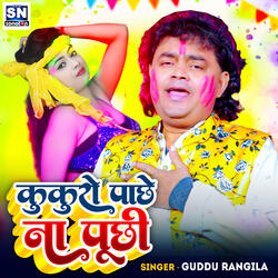 Kukro Pachhe Na Puchhi