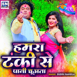 Hamra Tanki Se Pani Chuata