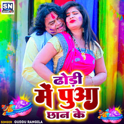 Dhodhi Me Pua Chhan Ke