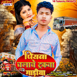 Piywa Chalawe Trackwa Gadiya