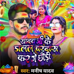 Yadav Ji Ke Dalal Bardas Kar