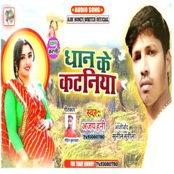 Dhan Ke Kataniya