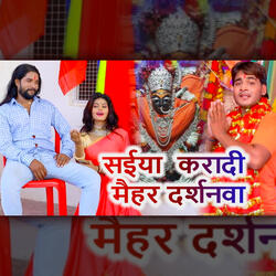 Saiyan Karadi Maihar Darshanva