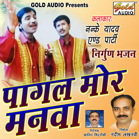 Pagal Mor Manwa