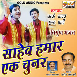 Saheb Hamaar Ek Chunar