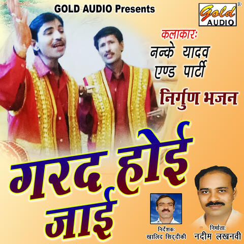 Garad Hoyi Jaayi