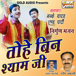 Tohe Bin Shyam Ji