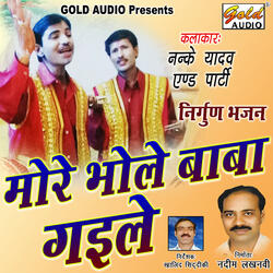 More Bhole Baba Gaile