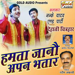 Humka Janau Apan Bhatar