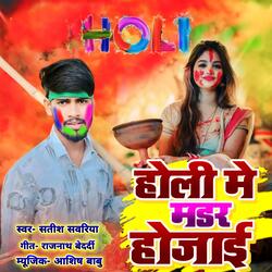Holi Me Madar Ho Jai