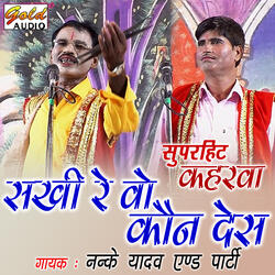 Sakhi Re Wo Kaun Des