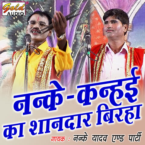 Nanke Kanhayi Ka Shandar Birha