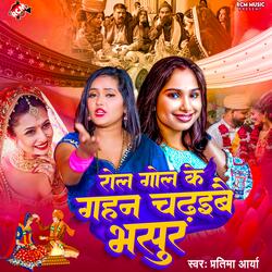 Rol Gol Ke Gahana Chadhaibai Bhasur