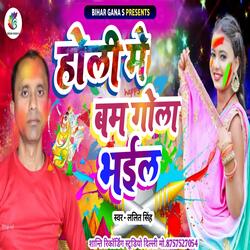 Holi Me Bam Gola Bhail