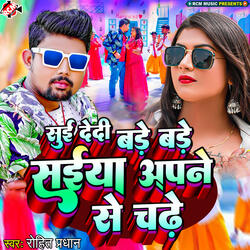 Sui Dedi Bade Bade Saiya Apane Se Chadhe