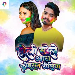 Holi Khele Aawa Koiran Toliya