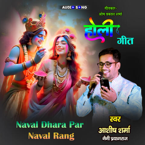 Naval Dhara Par Naval Rang