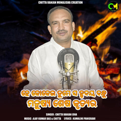 He Kokei Tume Sa Hrudaya Bandhu Manusya Sesa Krutya