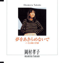 ソヨカゼノキセツ