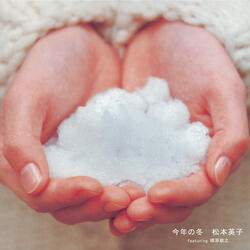 ユメミルシャンソンニンギョウ