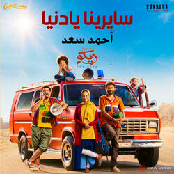 Sayrena Ya Donia