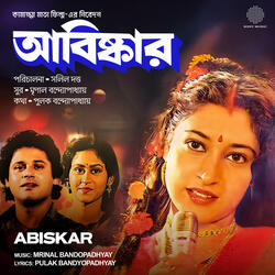 Tumi Onek Fuler Majhe