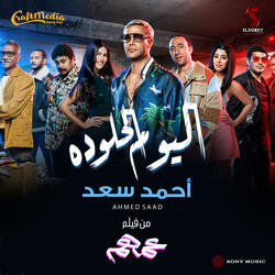 El Youm El Helw Dah
