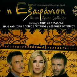 Exafanisi - Pt. I