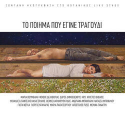 Pes Ti To M' Ena Gioukalili